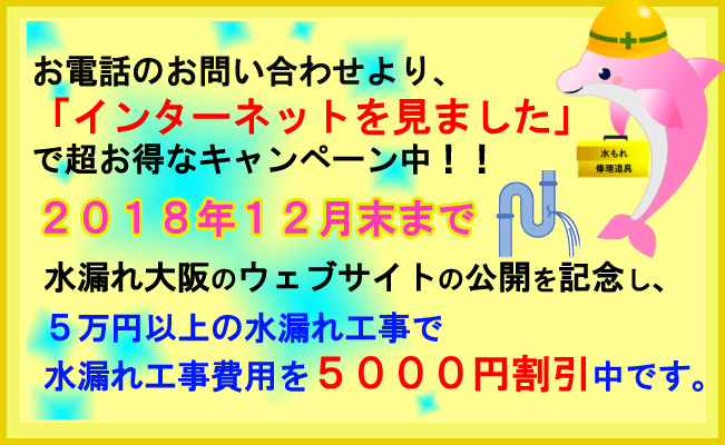 割引キャンペーン